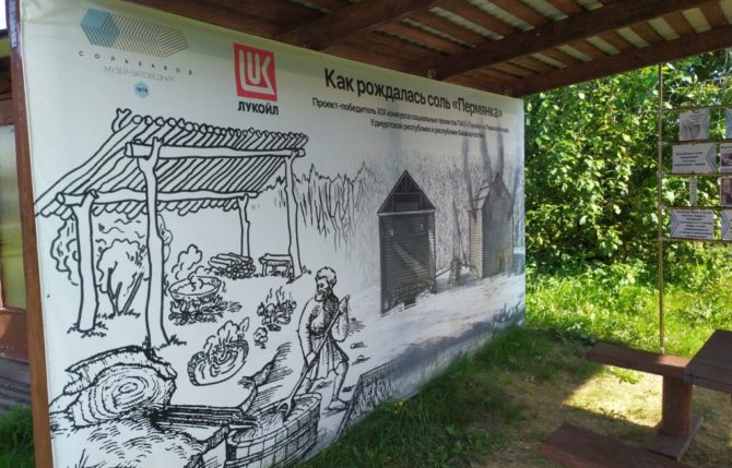 В соликамском музее-заповеднике завершился проект «Сользавод: новые возможности»